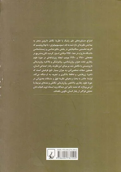 آشنایی با سوسیوبیولوژی بالینی